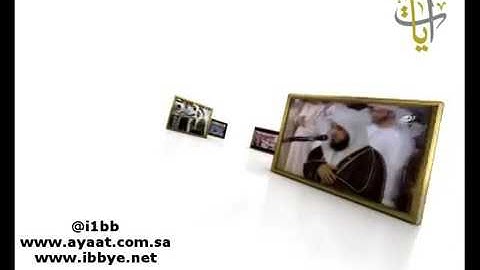 ليالي. رمضان1434 سورة هود—.89 الى اخر السورة