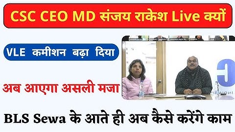 Why CSC CEO Sanjay Kumar Rakesh Live | अब CSC क्या करने वाली है ?  || Dinesh Tyagi Live #dineshtyagi