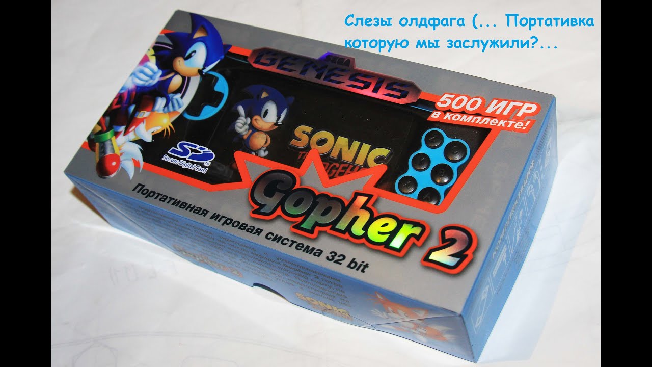 Sega gopher аккумулятор