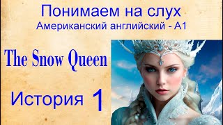 Снежная королева-The Snow Queen История 1. Американский английский AmE. Понимаем на слух. Уровень А1