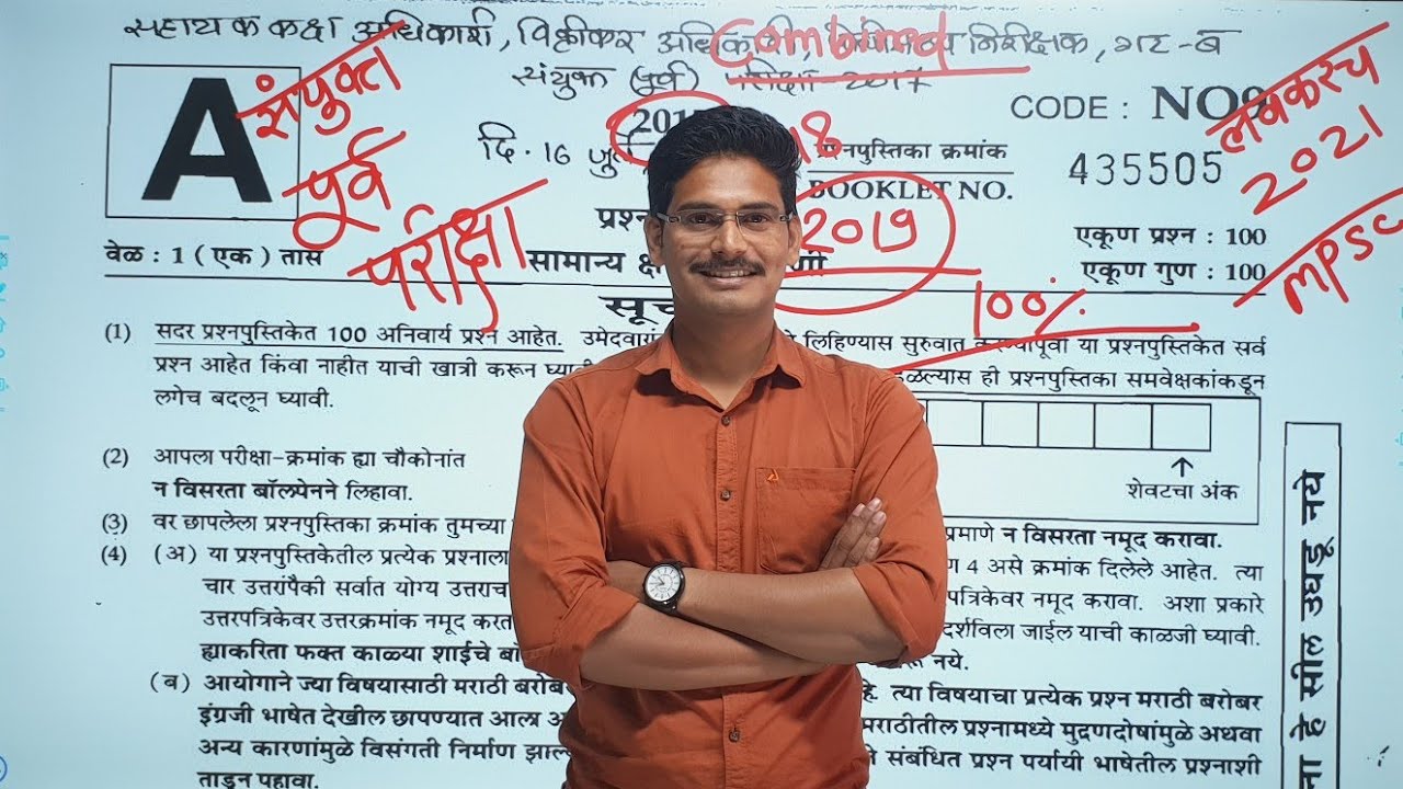 महाराष्ट्र भूगोल गतवर्षीय प्रश्नपत्रिका विश्लेषण-राहुल सर(PSI)