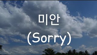 하이라이트 (Highlight) - 미안 (Sorry) || Romanized Lyrics