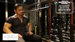 ケトジェニックダイエット（ケトン体ダイエット）を確実に成功させる秘訣について