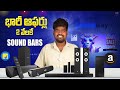 🔥 60% OFF! Best Soundbar Deals in GOAT Sale & Prime Day 2025 🎧 Telugu