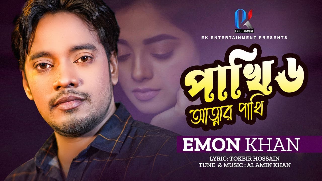 Emon khan bangla video