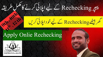How to apply for rechecking | Rechecking kasy apply kren | Rechecking process | BISE Rechecking