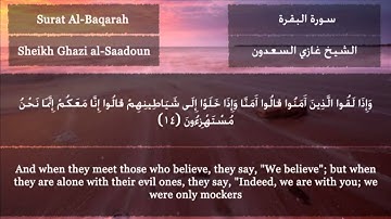 تلاوة متميزة و مؤثرة لأوائل سورة البقرة بصوت الشيخ غازي السعدون Quran Surat Al-Baqarah