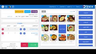 شرح برنامج Dinex-  POS نقاط البيع كاشير (الجزء السابع)