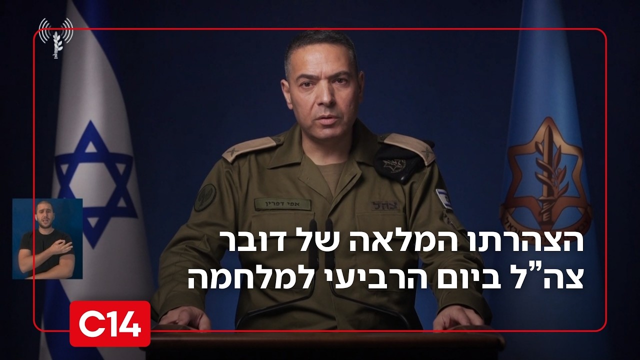 הצהרת דובר צה