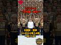 北朝鮮・勲章ジャラジャラ軍人の謎…知ってる?【ミリタリー豆知識】#モケイパドック #shorts #朝鮮民主主義人民共和国 #朝鮮人民軍 #世襲