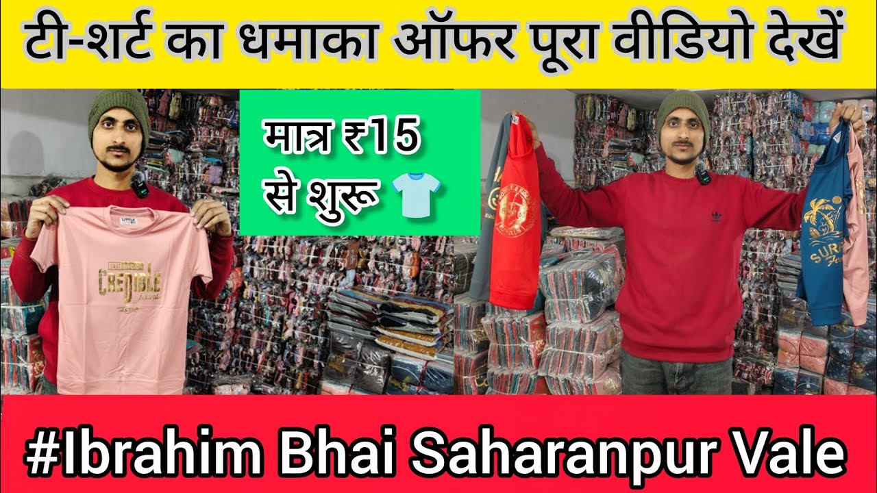 मात्र ₹15 से सुरु  Lower ₹15 👖 T Shirt ₹35 👕Underwear ₹20 🩳 Saharanpur Manufacturers Factory🏭#tshirt