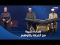 دولة التلاوة شهادة عظيمة من اللجنة وإشادة كبيرة بتلاوة أشرف سيف ومحمد أحمد حسن 