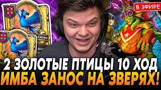 Занос с 2 Золотыми ОГНЕСВЕТАМИ на 10 ХОД! ТАКОЕ НЕ ПРОИГРЫВАЕТСЯ! SilverName Сильвернейм Hearthstone