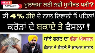 Punjab 6th pay commission latest news || 6th pay commission || Pay Scales &amp; Salary Hike DA &amp; OPS-59