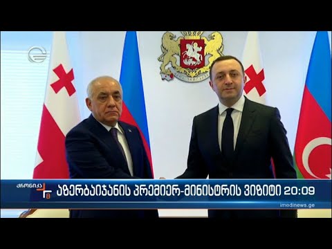 საქართველო - აზერბაიჯანი