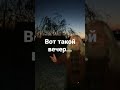 вот такой магический вечер в Подмосковье 16 ноября...