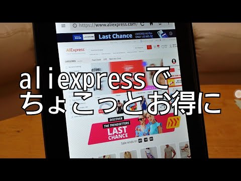 [Cheap Chinese smartphones] How to get a little extra savings on your purchases on Aliexpress