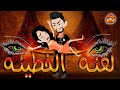 لعنه الخطيئه حلقة 5