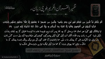 سورة إبراهيم 9 بلوچی رجانک