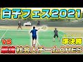 【テニス】日本最大級草トー準決勝!この2人強すぎる、、まばたき厳禁の超激戦を制すのはどっちだ⁉【ダブルス】【白子テニスフェスティバル】【草トーナメント】