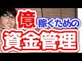 【FX】1万から億を達成できる確率99%!圧倒的な威力の資金管理法を紹介します! ~集中講座Part8後編~