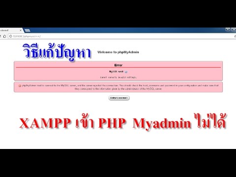 เข้า localhost phpmyadmin ไม่ ได้  Update 2022  วิธีแก้ปัญหา Xampp เข้า phpMyadmin ไม่ได้