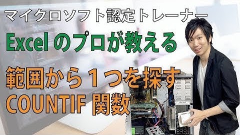 ExcelのCOUNTIFの使い方をマスターしよう