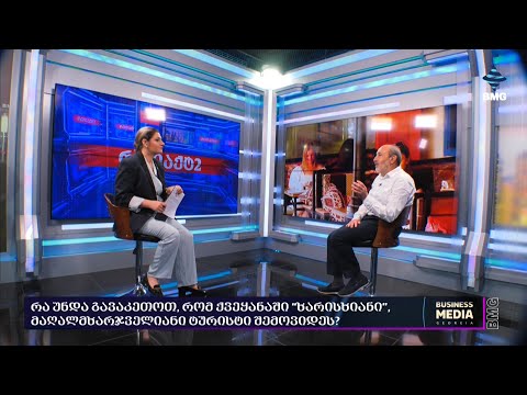 #რედაქტ2: ინტერვიუ ტურიზმის ექსპერტთან - როგორ მიმდინარეობს ზაფხულის ტურისტული სეზონი? / 04.07.2024