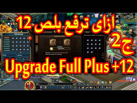 طريقة رفع البلص 12 كامل ج2 في لعبة كونكر اون لاين    12  2  