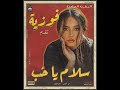 Faouzia - RIP, Love (Remix Sha3by) [Tony Production توني برودكشن] فوزية - سلام يا حب (ريمكس شعبي)