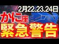 【蟹座♋大吉報】この日、かに座はとんでもないほどの幸運に恵まれます【12星座占い】