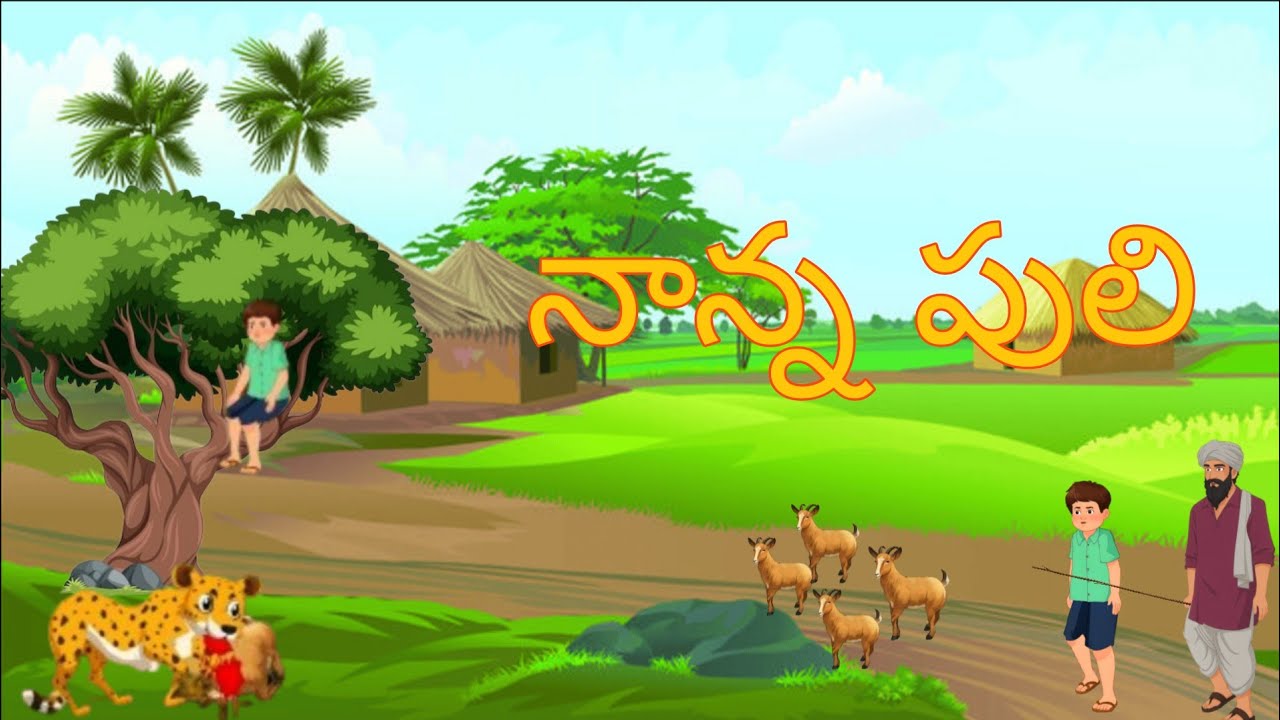 నాన్న పులి 