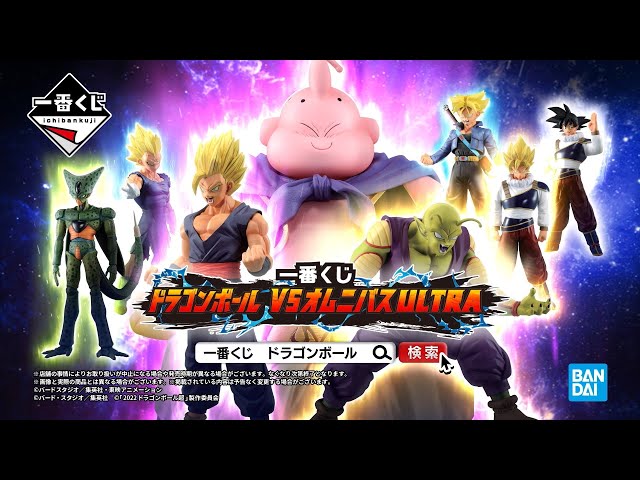 一番くじ ドラゴンボール VSオムニバスULTRA 商品紹介動画