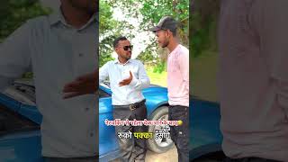 network मार्केटिंग से पहेला चेक आने बाद बंदे की औक़ात🤣 #uttamkewat #funnyvideos #funny #comedy