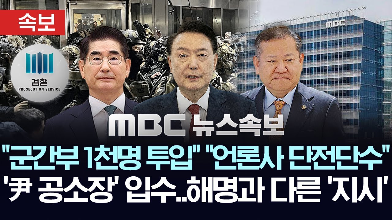 [속보] '윤 대통령 검찰 공소장' 입수..