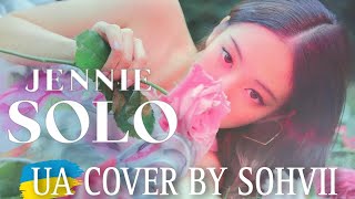 Jennie - SOLO| UA COVER |                     Українською🇺🇦