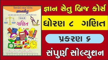 Std 8 Maths Ch 6 solution | gyansetu | bridge course | dhoran 8 ganit prakaran 6 solution