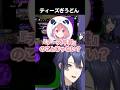 『ティーズぎうどん』に困惑する長尾景【長尾景/にじさんじ】