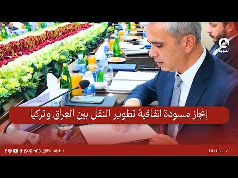 Drafting the Iraq-Türkiye Transport Development Agreement: A Step Toward Finalizing Development P...