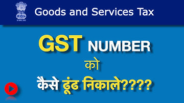 HOW TO SEARCH TAXPAYER GST CHECKING, GST NUMBER THROUGH PAN