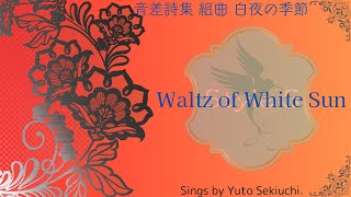 Waltz of White Sun 【Style S公式　本家】