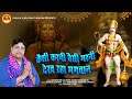 जैसी करनी वैसी भरनी देख रहा भगवान | Narender Kaushik | New Balaji Bhajan Song 2021 #Mehndipur Balaji