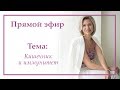 КИШЕЧНИК И ИММУНИТЕТ. Почему нужно заниматься здоровьем кишечника.