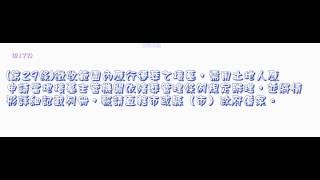 47土地徵收條例＿1010104版（龜速朗讀）