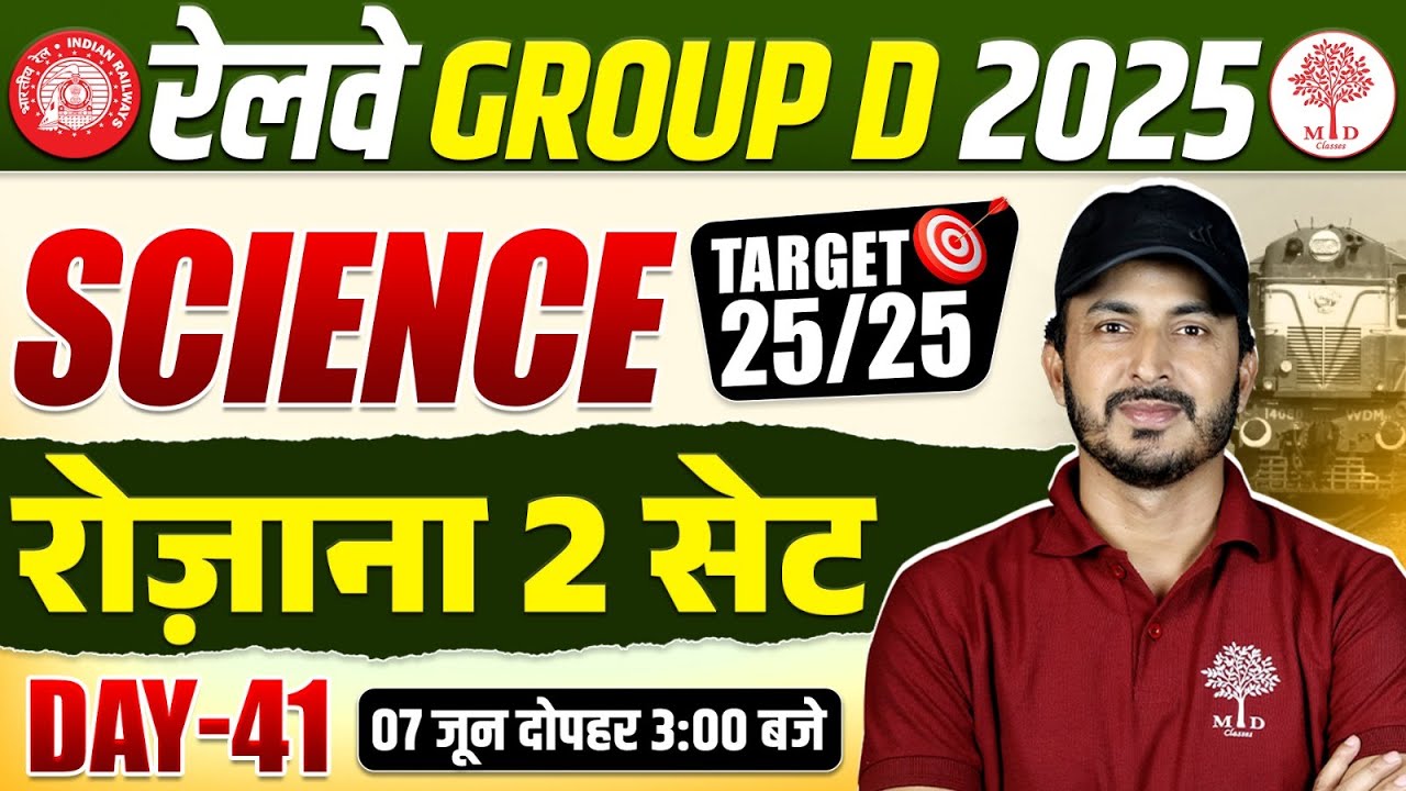 RAILWAY GROUP D SCIENCE CLASSES 2025 | RRB GROUP D SCIENCE PRACTICE SET 2025 | RRB GROUP D SCIENCE
