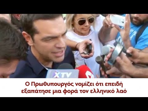 Ο Αλέξης Τσίπρας απαντά στον… πρωθυπουργό