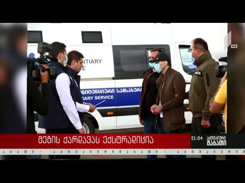 მეგის ქარდავას ექსტრადიცია