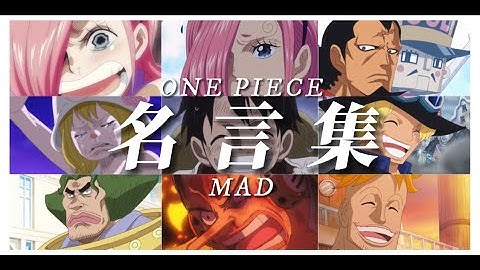 ワンピース名言集 Youtube