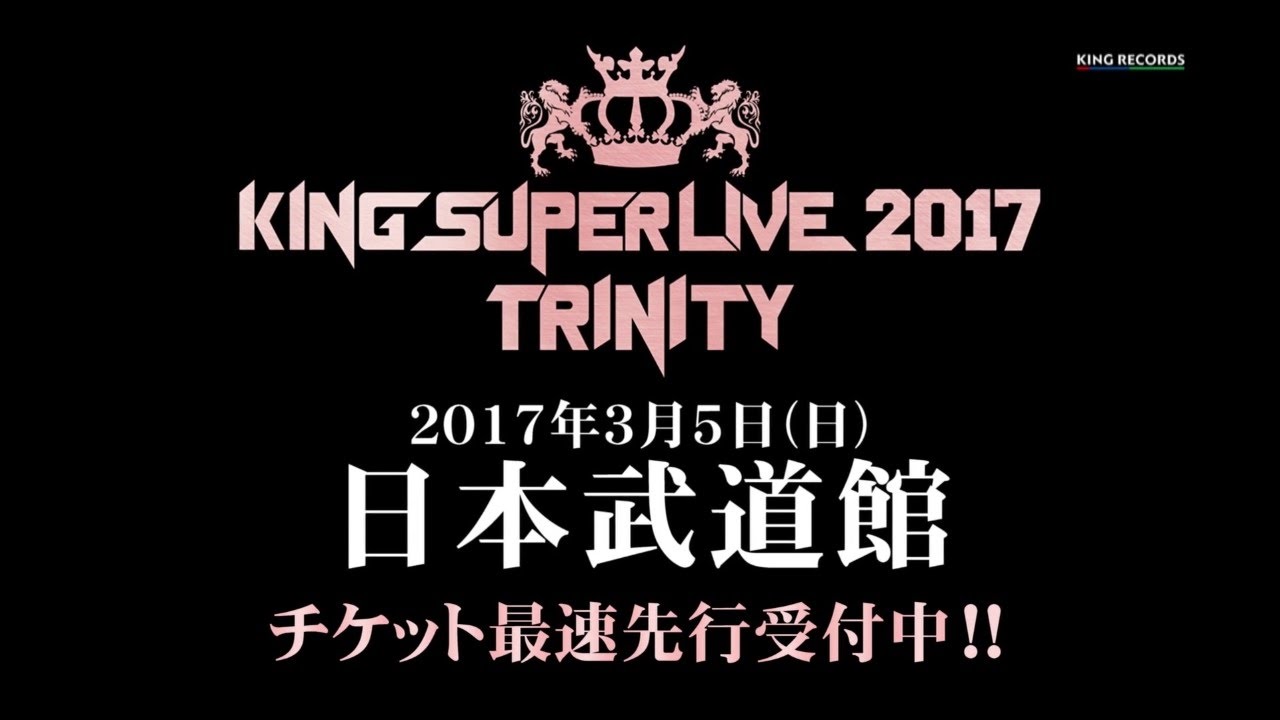 上坂すみれ 小倉 唯 水瀬いのり出演 King Super Live 日本武道館で開催 Cdjournal ニュース