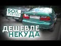 Автомат за полтос. Исследуем днище рынка)